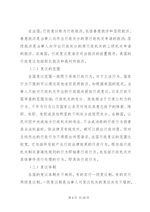 行政复议工作制度1.docx