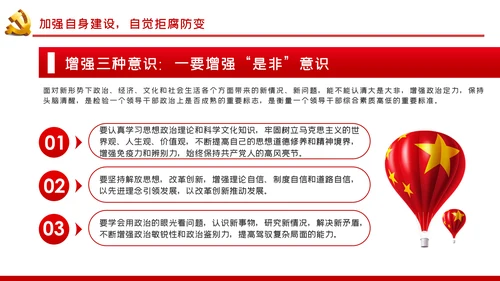 党风廉政建设全面从严治党廉洁安全过节党课