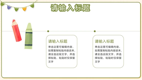 绿色清新卡通教师工作汇报PPT模板