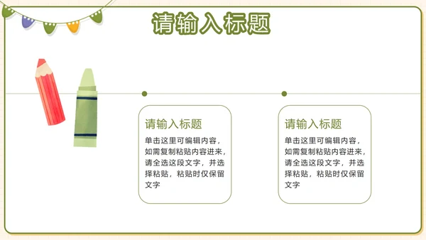 绿色清新卡通教师工作汇报PPT模板