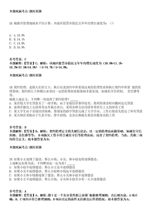 郑州城建职业学院2021年招聘14名人才冲刺卷第三期附答案与详解