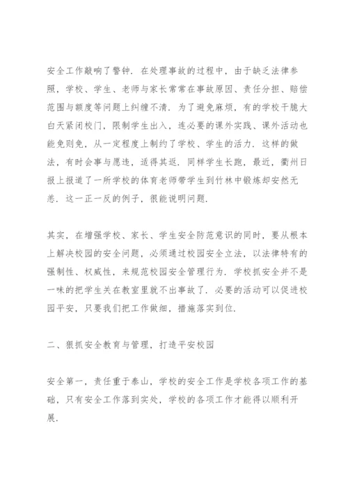 校园安全论文3000字3篇.docx