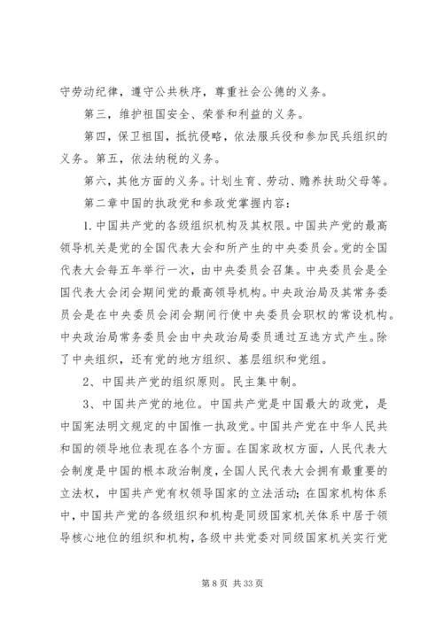 当代政治制度感想 (5).docx