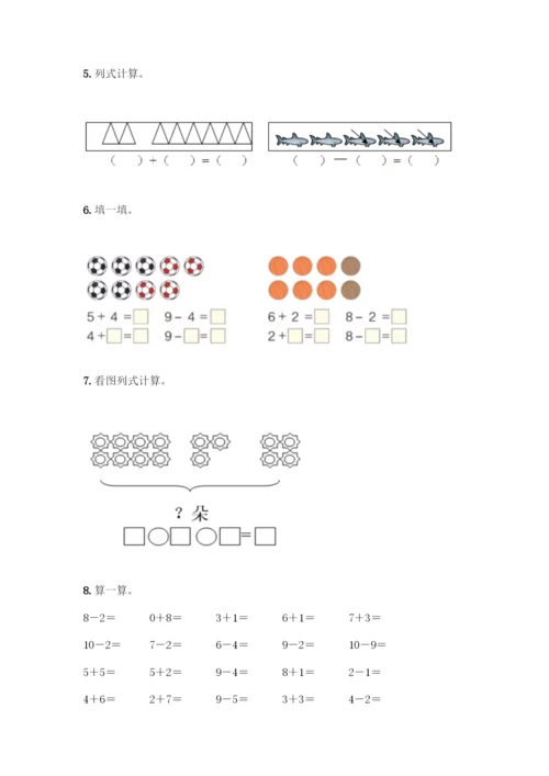 人教版一年级上册数学专项练习-计算题50道及参考答案一套-(2).docx