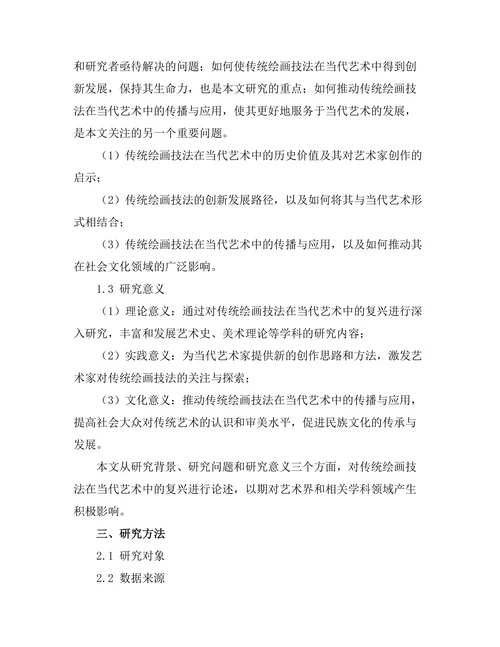 传统绘画技法在当代艺术中的复兴