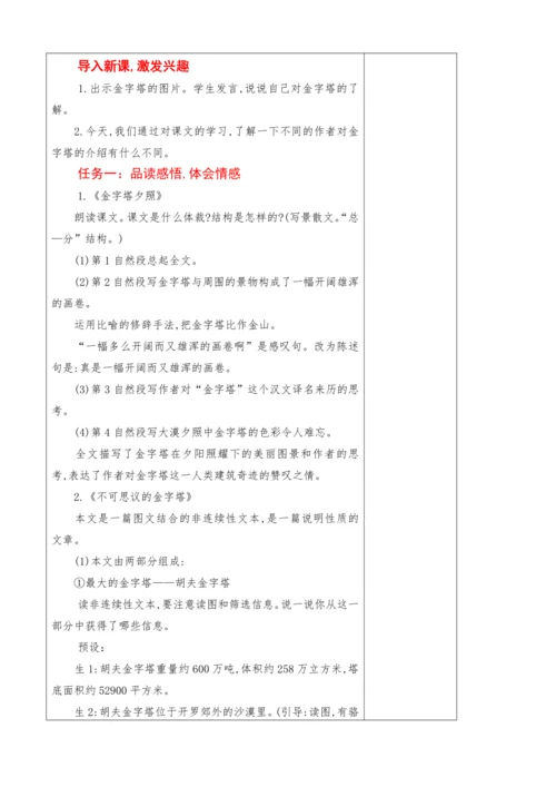 2022-2023学年部编版语文五年级下册第七单元教学计划教案