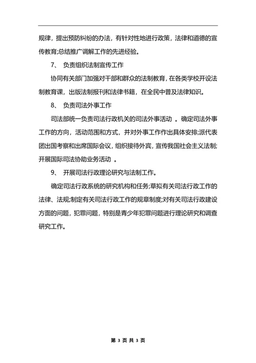 最新中国司法行政管理制度内容