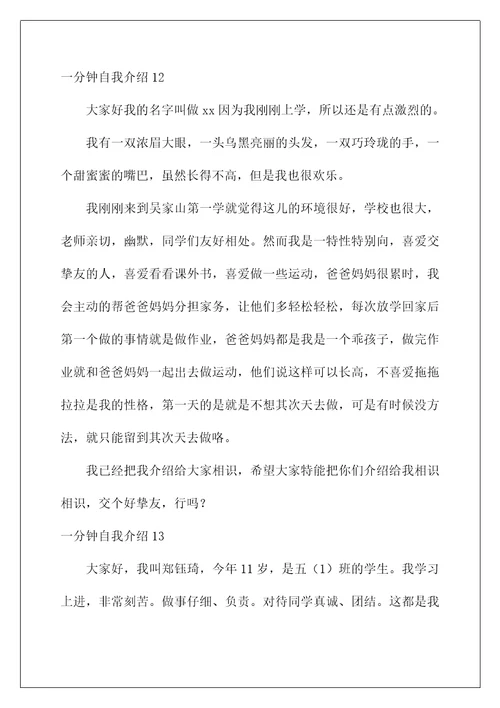 2022一分钟自我介绍61