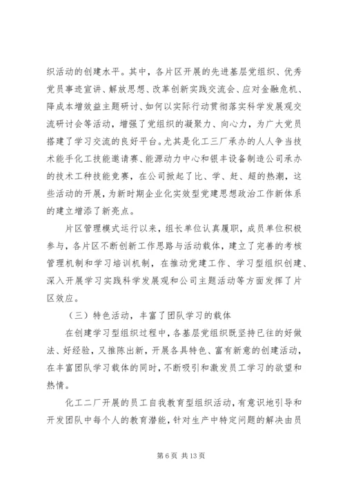 以学习型组织为支点推动基层党建工作.docx