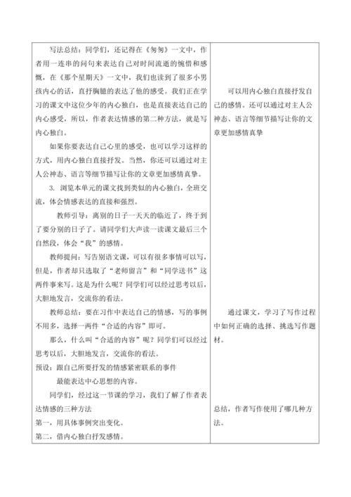 第六册下第三单元第6课时