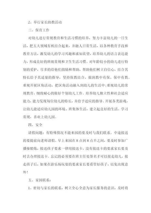 幼儿园春学期班务工作计划(5篇).docx