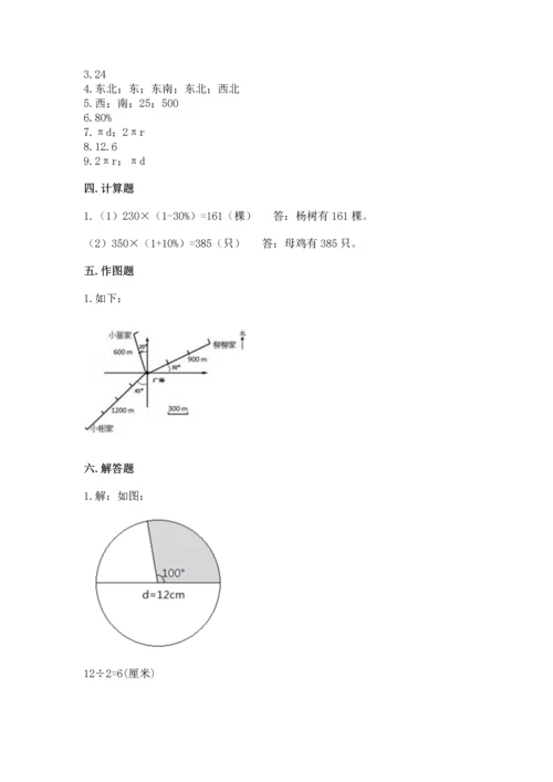 小学数学六年级上册期末测试卷及参考答案（达标题）.docx