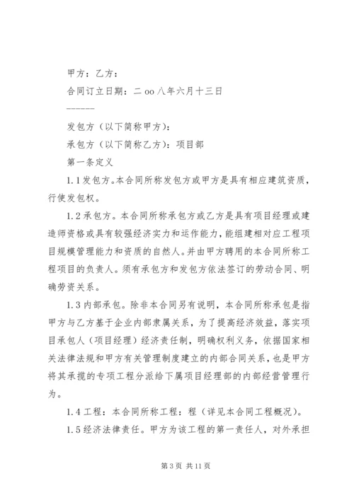 项目管理内部承包方案范文大全 (3).docx