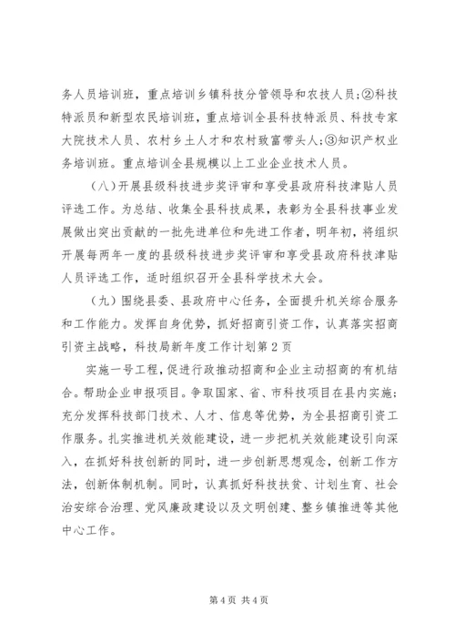 科技局新年度工作计划 (2).docx