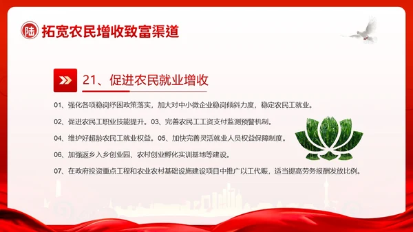 中央一号文件全面推进乡村振兴重点工作的意见PPT课件