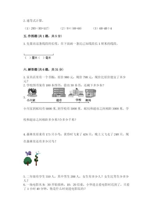 小学三年级上册数学期中测试卷附答案（完整版）.docx