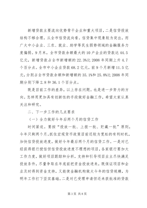 副市长在银行业工作会致辞.docx