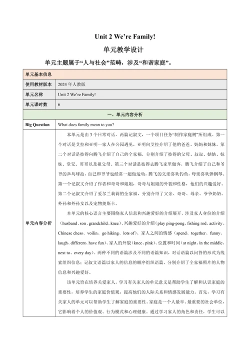 Unit 2 Weare Family（大单元教学设计）-2024-2025学年人教版（2024）七