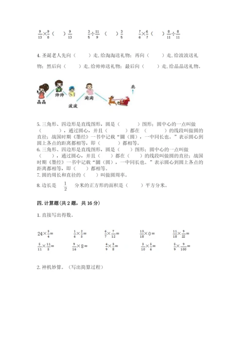 人教版数学六年级上册期末测试卷【易错题】.docx