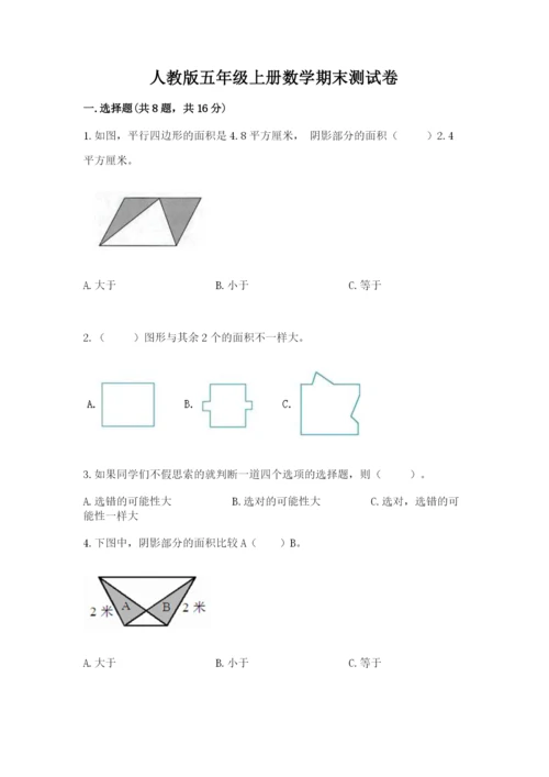 人教版五年级上册数学期末测试卷（b卷）word版.docx