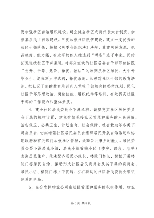 基层政权建设调研报告范文.docx