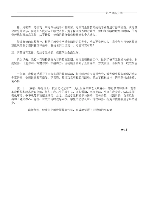 学习杨善洲先进事迹材料