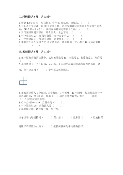 苏教版小学数学四年级上册期末卷含答案【培优b卷】.docx