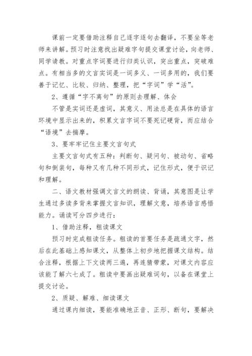 初中语文学习方法总结,学好语文则必须养成的十大习惯.docx