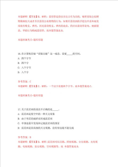 浙江台州天台县经济和信息化局下属事业单位选聘工作人员强化卷第4次