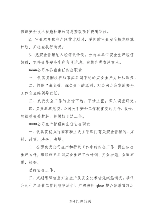 企业各级安全生产责任制.docx