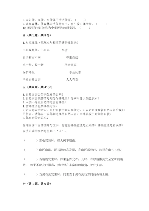 六年级下册道德与法治第二单元《爱护地球 共同责任》测试卷（精练）.docx