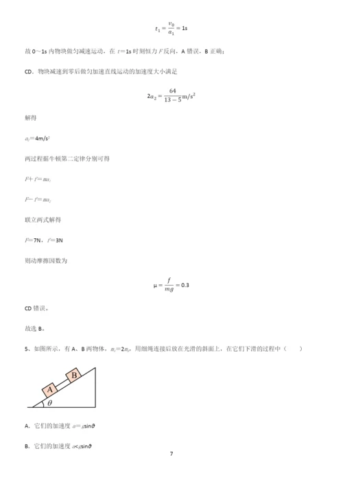 高中物理牛顿运动定律重难点归纳.docx