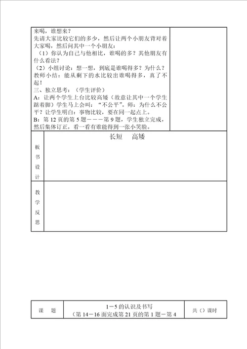 一年级数学上册教案表格格式教案