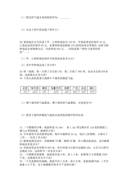 小升初数学应用题50道【精华版】.docx