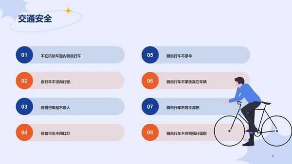 蓝色插画学生安全教育主题班会