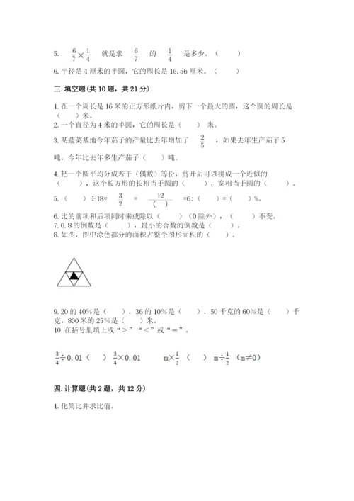 2022六年级上册数学期末考试试卷附参考答案【轻巧夺冠】.docx