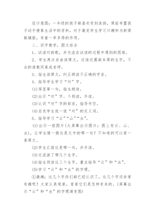 对韵歌教学设计.docx
