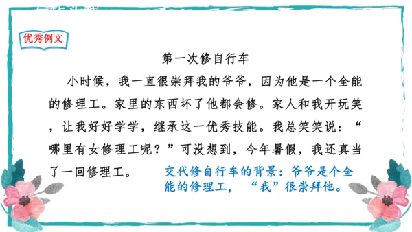 统编版语文八年级上册第四单元写作：语言要连贯 课件