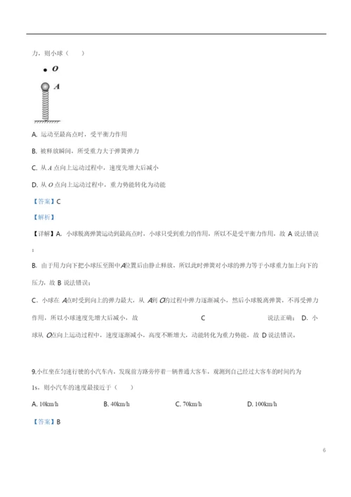 2021年江苏省南通市中考物理试题(解析版).docx