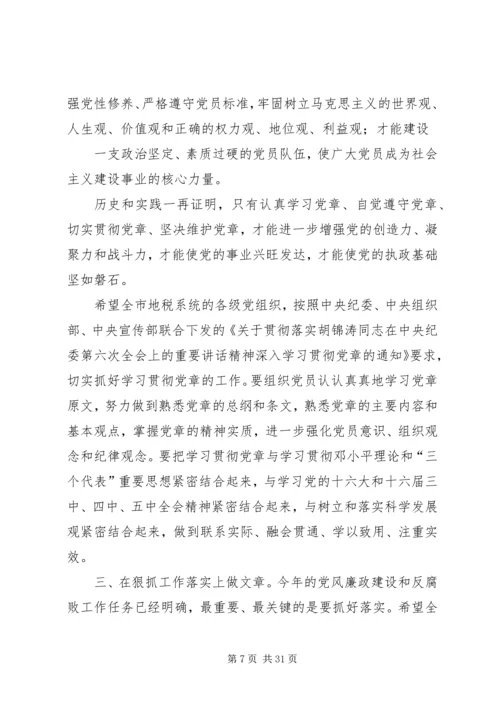 市纪委书记在全市国土系统党风廉政建设.docx