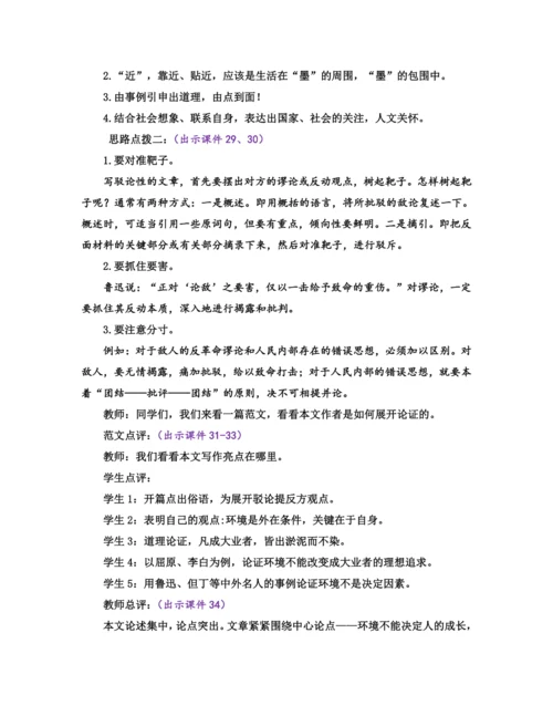 部编版九年级语文上册教案 第五单元 写作 论证要合理