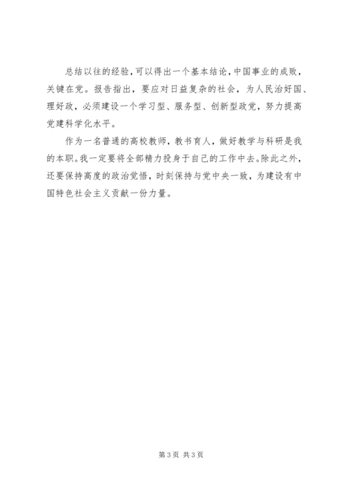 学习十八大精神体会 (2).docx