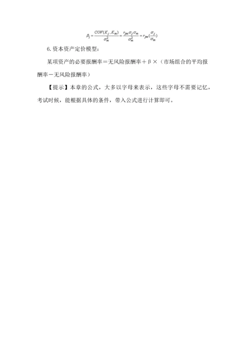 财务成本管理知识点.docx