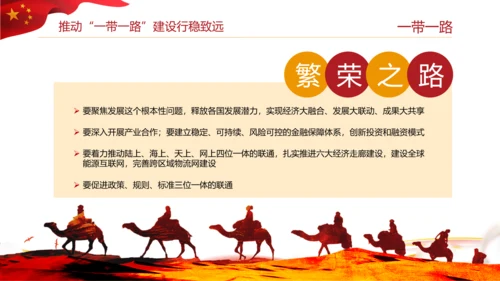 全新解读大气一带一路新丝绸之路PPT模板