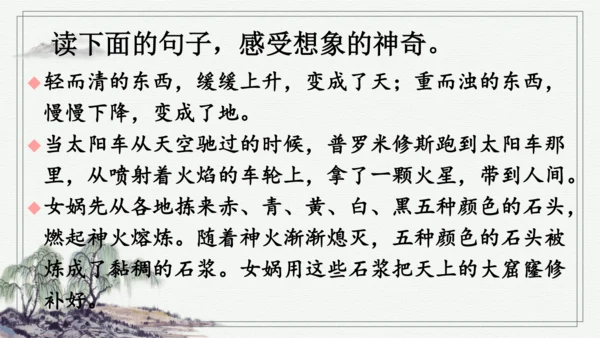 部编版四年级上册语文 语文园地四 课件