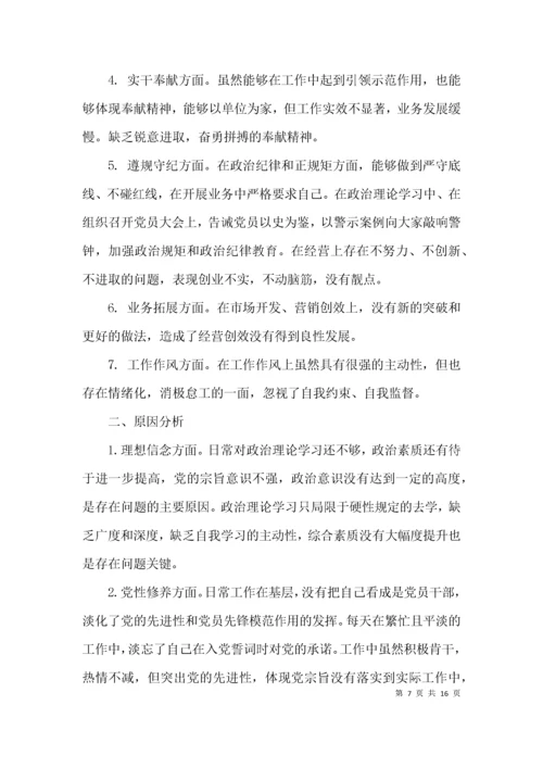 2021年党史学习教育专题组织生活会发言稿【三篇】.docx