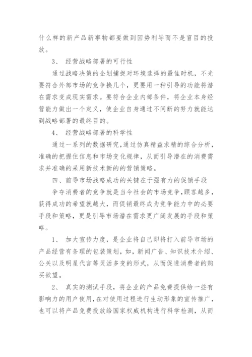 经济师论文-经济师研究如何掌握市场结构多样化策略.docx