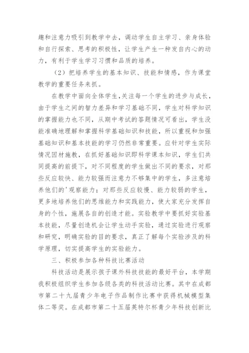 小学科学教师年度考核表个人工作总结.docx