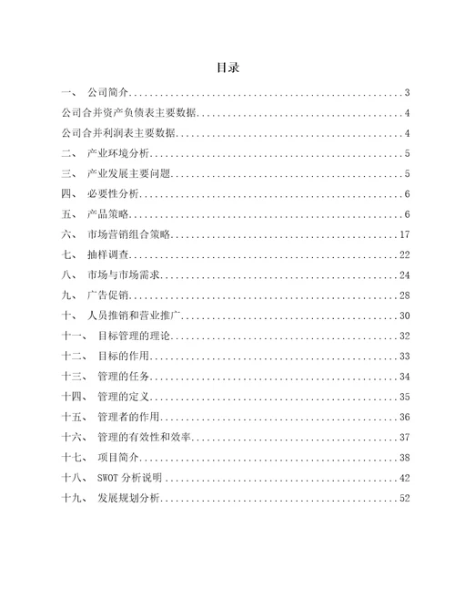 柔性电子产品公司市场研究与市场营销