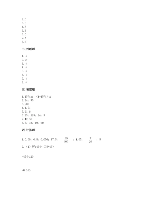 苏教版六年级下册数学期中测试卷及完整答案【全优】.docx